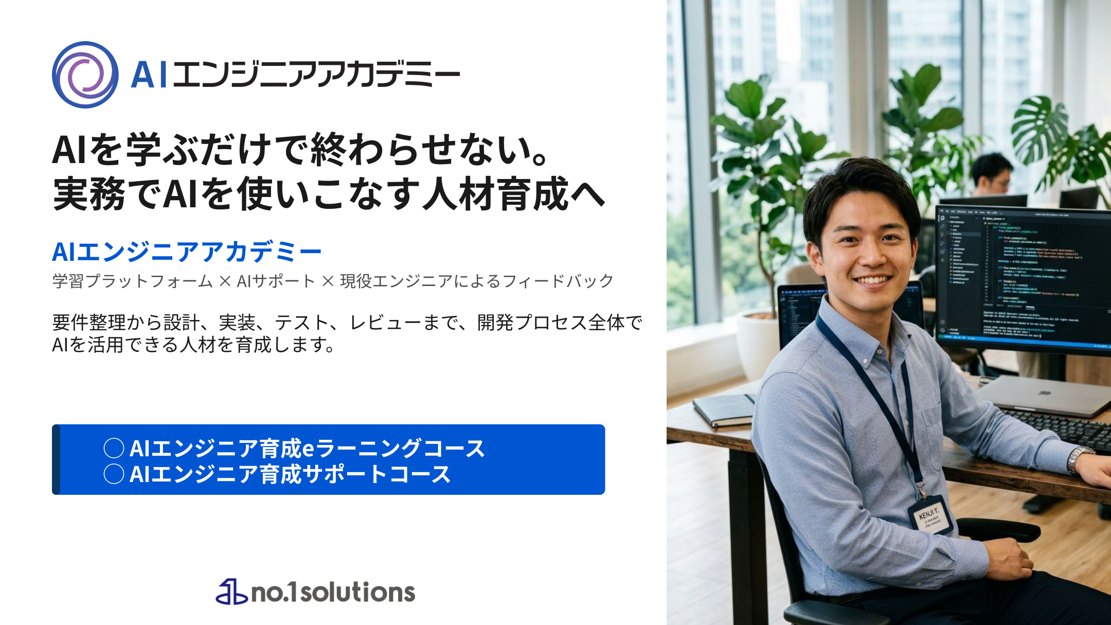 AIエンジニアアカデミー サービス資料 表紙